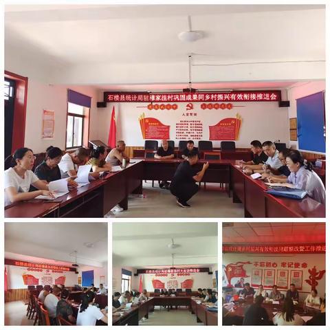 石楼县统计局巩固拓展脱贫成果全面推进乡村振兴工作集锦