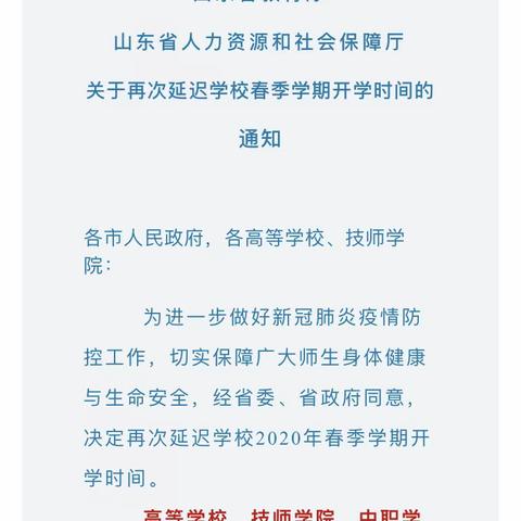 停课不停学，我们在行动——潘庄小学网课学习纪实