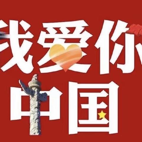 【红领巾心向党】蓟州区公乐小学爱国爱党主题教育系列报道第二期——喜逢二十大，红心迎国庆升旗仪式