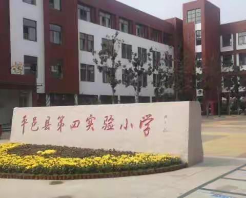 学习 磨砺 成长 第四实验小学外出听课促成长