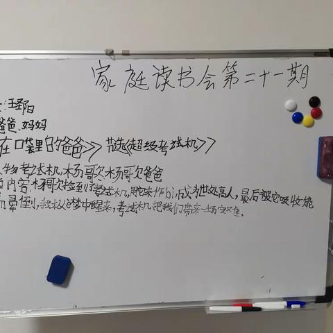 《冬日暖阳》家庭读书会第21期