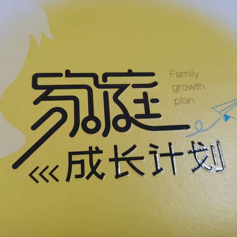 2021年1月10号家庭读书会会第二十二期如期完成。