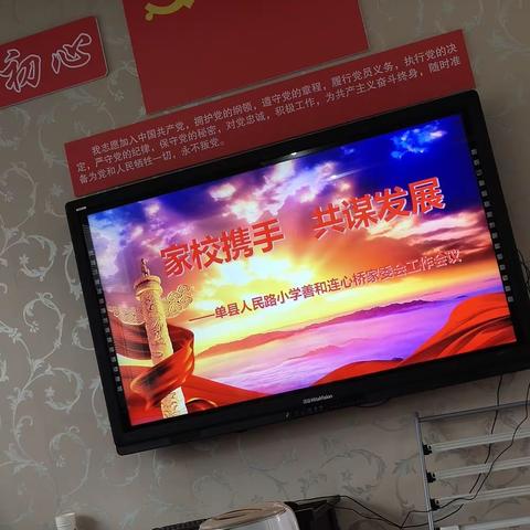 凝心聚力  共谋发展 单县人民路小学善和连心桥家委会工作会议   2021.3.15