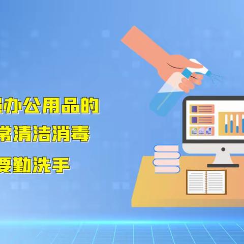 复工复产后，这些常态化防控提示要牢记→