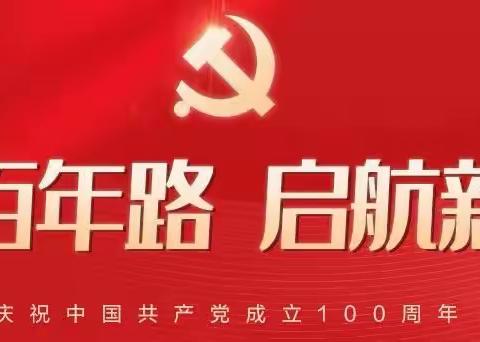 金水分公司党支部鉴往知来 讲好“红色故事”系列（三）