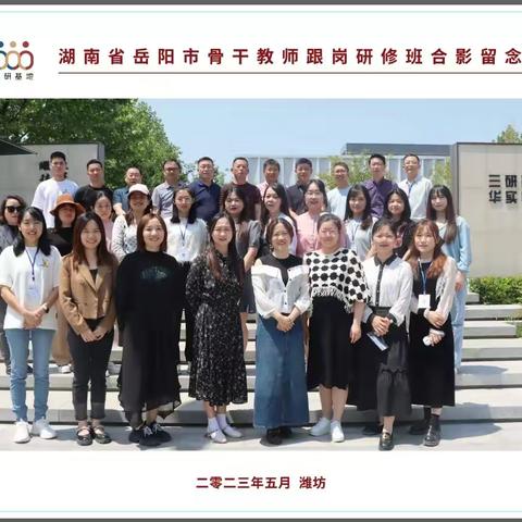 最美人间五月天 不负时光不负己｜记三校教育共同体山东潍坊学习之旅