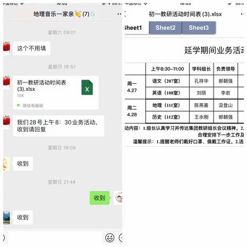 长江路中学初一地理组“在线教研”活动研讨