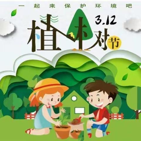 “相逢植树节，爱在春天里”贺兰县洪广镇欣荣幼儿园植树节主题系列活动