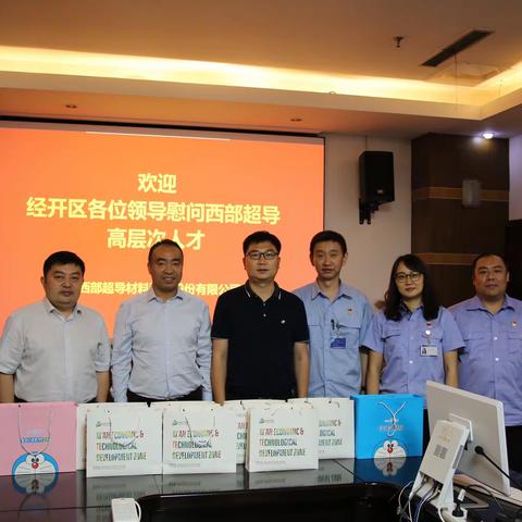 经开区管委会杨剑副主任带队慰问 西部超导高层次人才