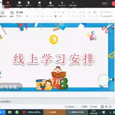 疫情防控 从我做起——姜家营中心小学线上抗疫主题班会
