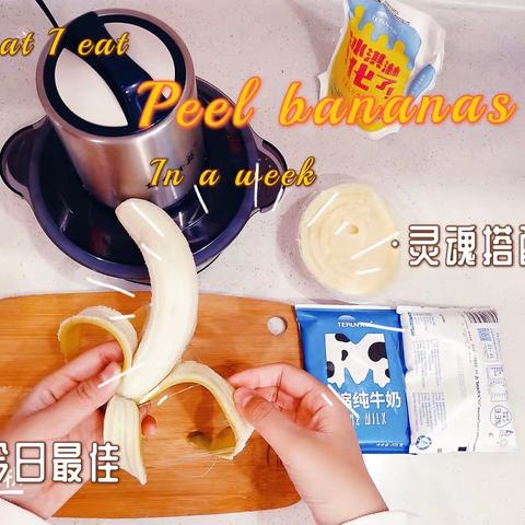 The whole proces of making banana milkshake