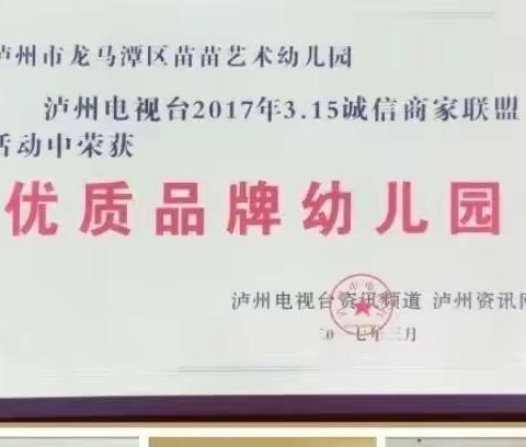 泸州市龙马潭区苗苗艺术幼儿园春期大二班期末汇报留影