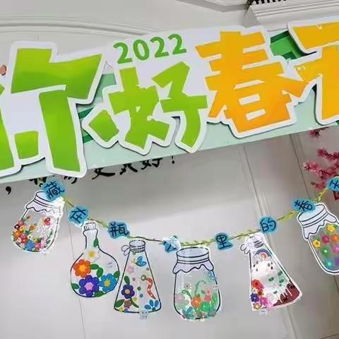 金贝贝幼儿园大四班《寻找春天的秘密》