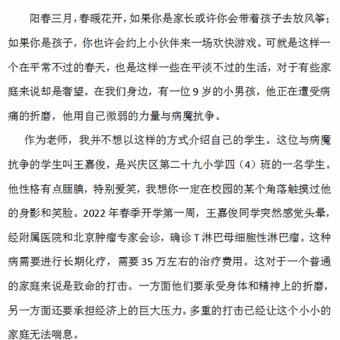 “涓涓细水成海洋 颗颗爱心变希望” 兴庆区第二十九小学爱心捐款活动