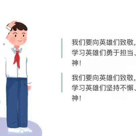 清明寄哀思  薪火永赓续——第五实验小学三年级一班清明线上活动