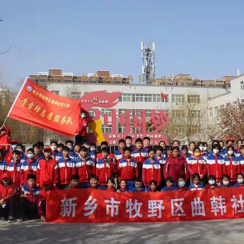 学习雷锋精神 展现少年风采——曲韩社区小学 六一班 “学雷锋”志愿服务活动