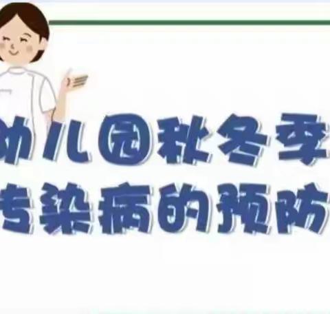 【冬季传染病】预防攻略来了，家长朋友们请查收！