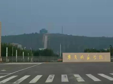 不忘初心，砥砺前行——暨2018年新入职非师范类特岗培训（第一阶段）