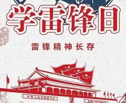 安宁市县街街道幼儿园开展“三月春风处处留，雷锋精神住心中”主题教育活动