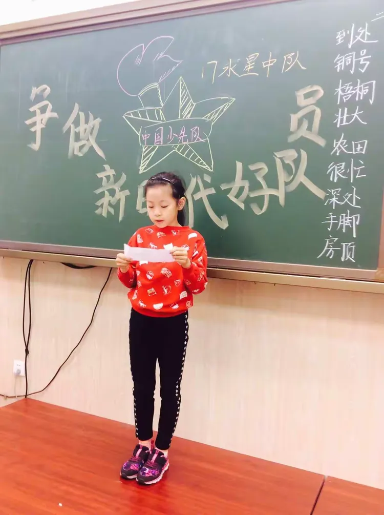 争做新时代好队员