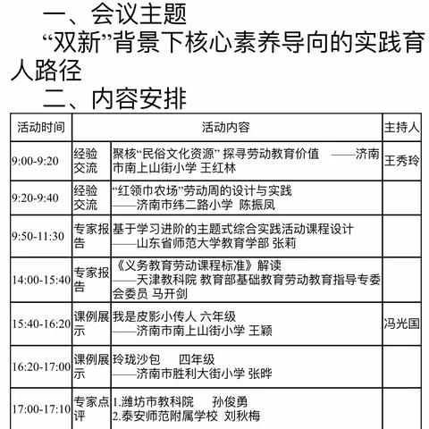 专家引领明方向 共研共悟促成长———昌邑市文昌小学综合实践活动（劳动教育）线上学习活动纪实