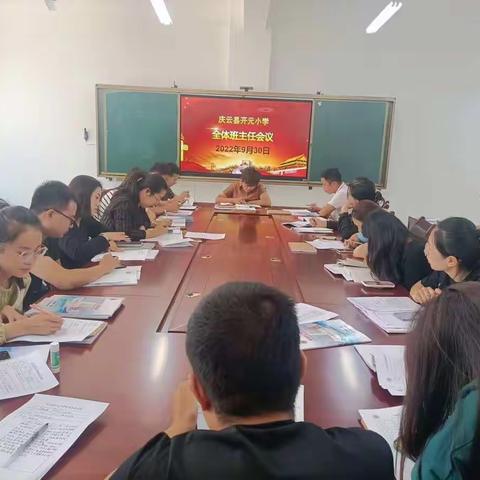 “育心育行，同研共进”--2022年九月班主任工作例会