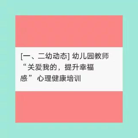 乌中旗一中一支部优秀党员、心理健康教育讲师齐英老师讲座系列三