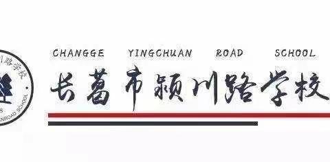 【智•慧颍川】责任在肩，担当于行——颍川路学校班干部培训会，明确班干部职责，提高服务意识。