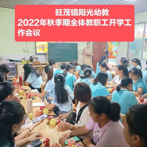 【保教之窗】凝心聚力，强化担当--阳光幼教召开全体教职工开学工作会议