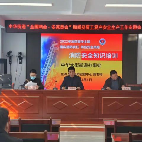 中华街道召开安全生产专题工作培训会