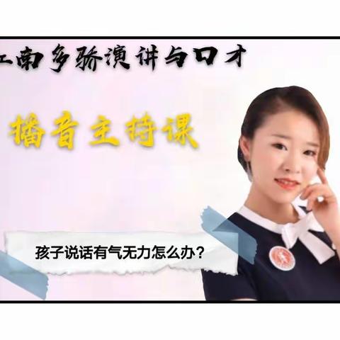 孩子说话有气无力怎么办？