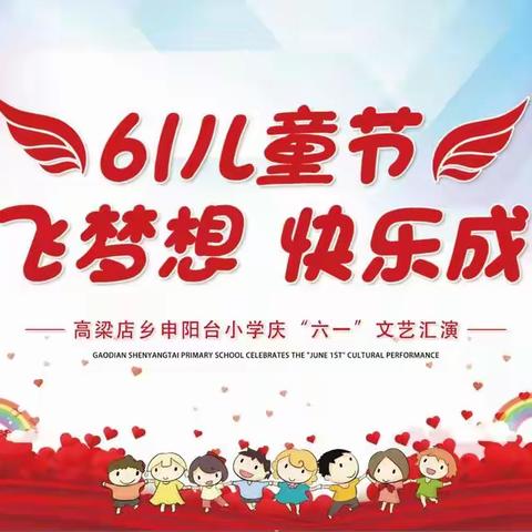 放飞梦想，快乐成长