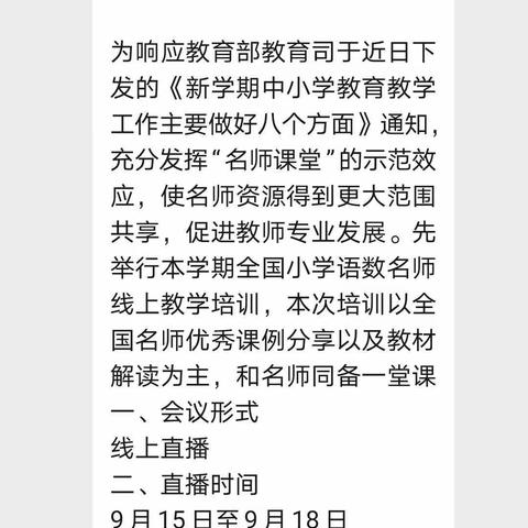 “网络教研，共同成长 ”——三骏一小语文组《全国小学语文网络教研公益课》活动