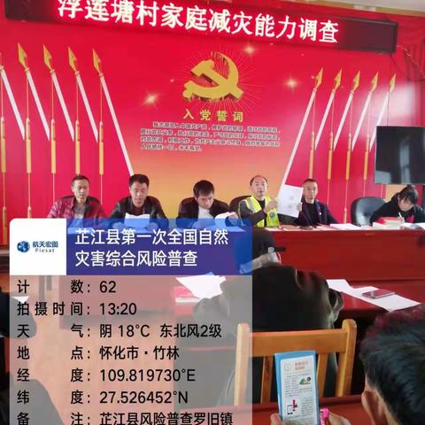 芷江：家庭减灾能力调查数据率先完成向市级上报
