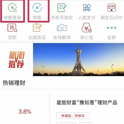 焦作中旅银行手机银行为您足不出户解难题