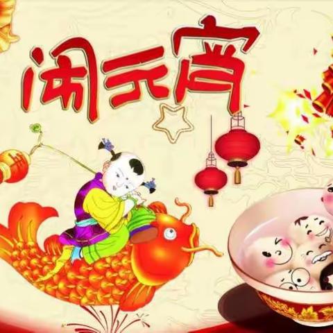 欢欢喜喜过大年