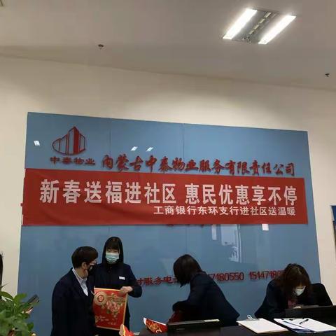 新春送福进社区，惠民优惠享不停—工商银行东环支行进社区送温暖