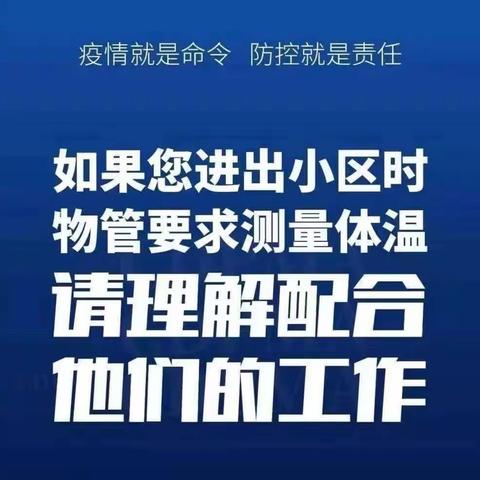 战“疫”路上华新物业人守护家园第一道防线