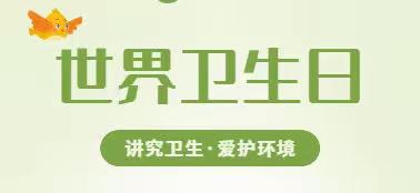 世界卫生日你了解多少呢？
