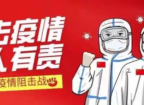 金华乡学校“相约国旗下   共同战疫情”线上升旗仪式