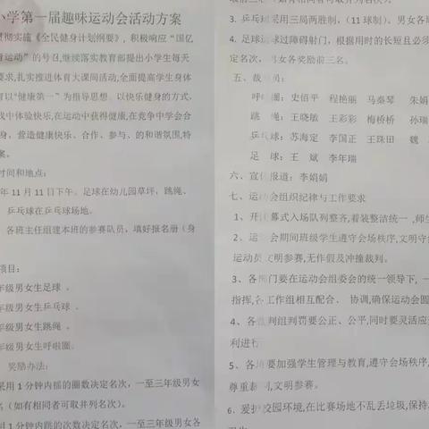 运动展风采 趣味乐无限—南坪学区苏坪小学第一届趣味运动会