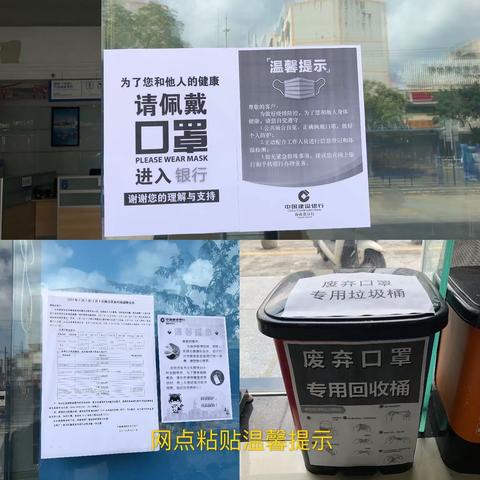 万宁建行做好防控新冠病毒肺炎工作