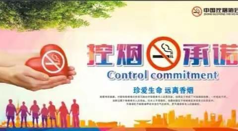 吸烟有害健康 拒吸第一口烟