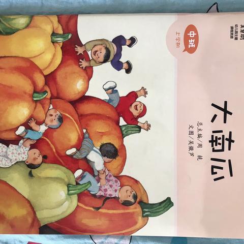 美味南瓜🎃饼—宣化区幼儿园中五班美食乐园活动记