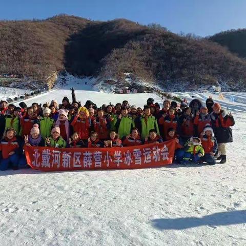 秦皇岛北戴河新区薛营小学冰雪运动会