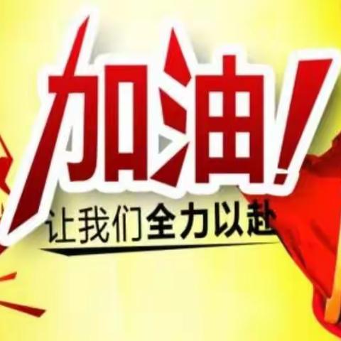 ★北戴河新区沟儿湾小学 2020-2021学年度第一学期寒假体育作业★