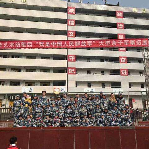 清华艺术幼稚园果果二班军事拓展亲子运动会（2019.1.5）