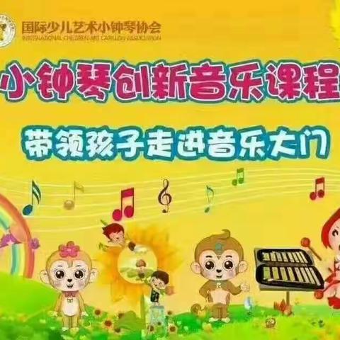 小钟琴特色课程开班啦！🌹🌹🌹