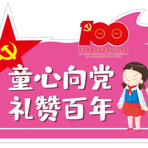 “童心向党    鼓号飞扬”——2021年乳源瑶族自治县中小学少先队鼓号技能技巧展示活动圆满举行