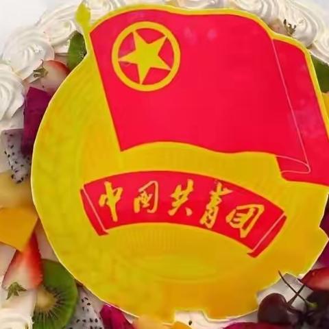 乘着春风来为你庆生——共青团爱心生日会——库尔勒市第八中学教育集团哈拉玉宫乡下道杆村教学点